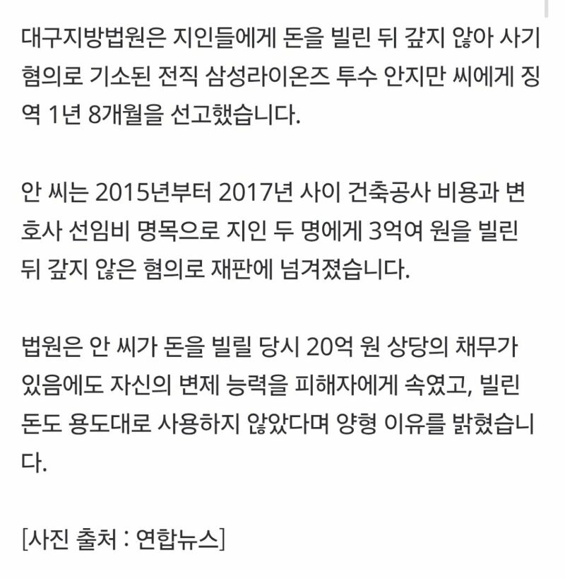 안지만 1년 8개월 실형 선고 (2)