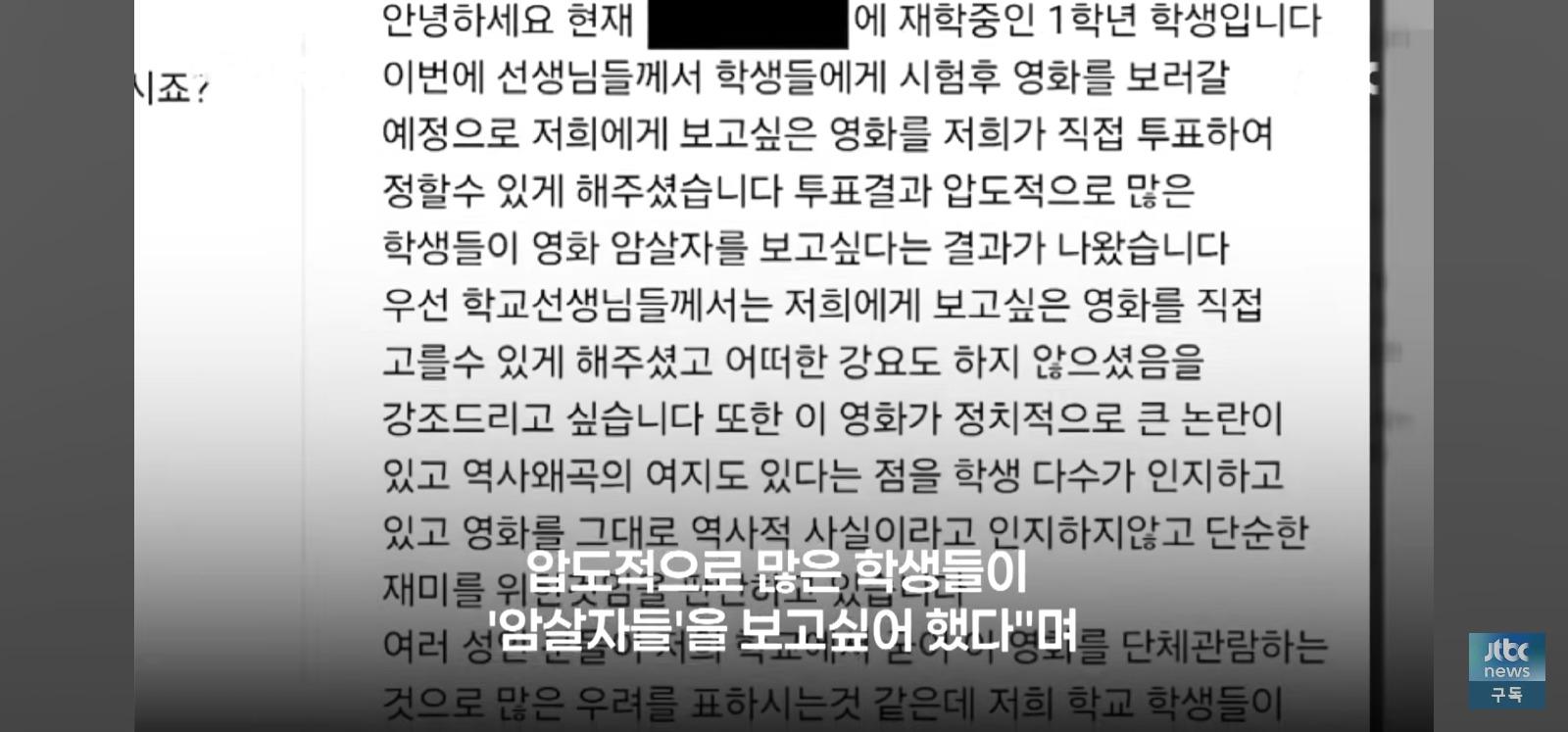 영화 암살자들 고교단체관람에 교육청 민원 (10)