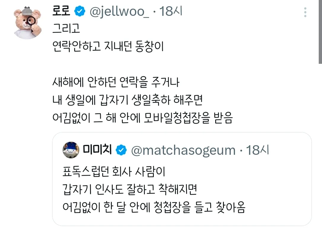 표독스럽던 회사 사람이 갑자기 인사도 잘하고 착해지면.twt
