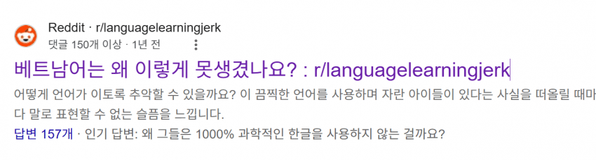 와들와들 전 세계가 충격받은 베트남어 (6)