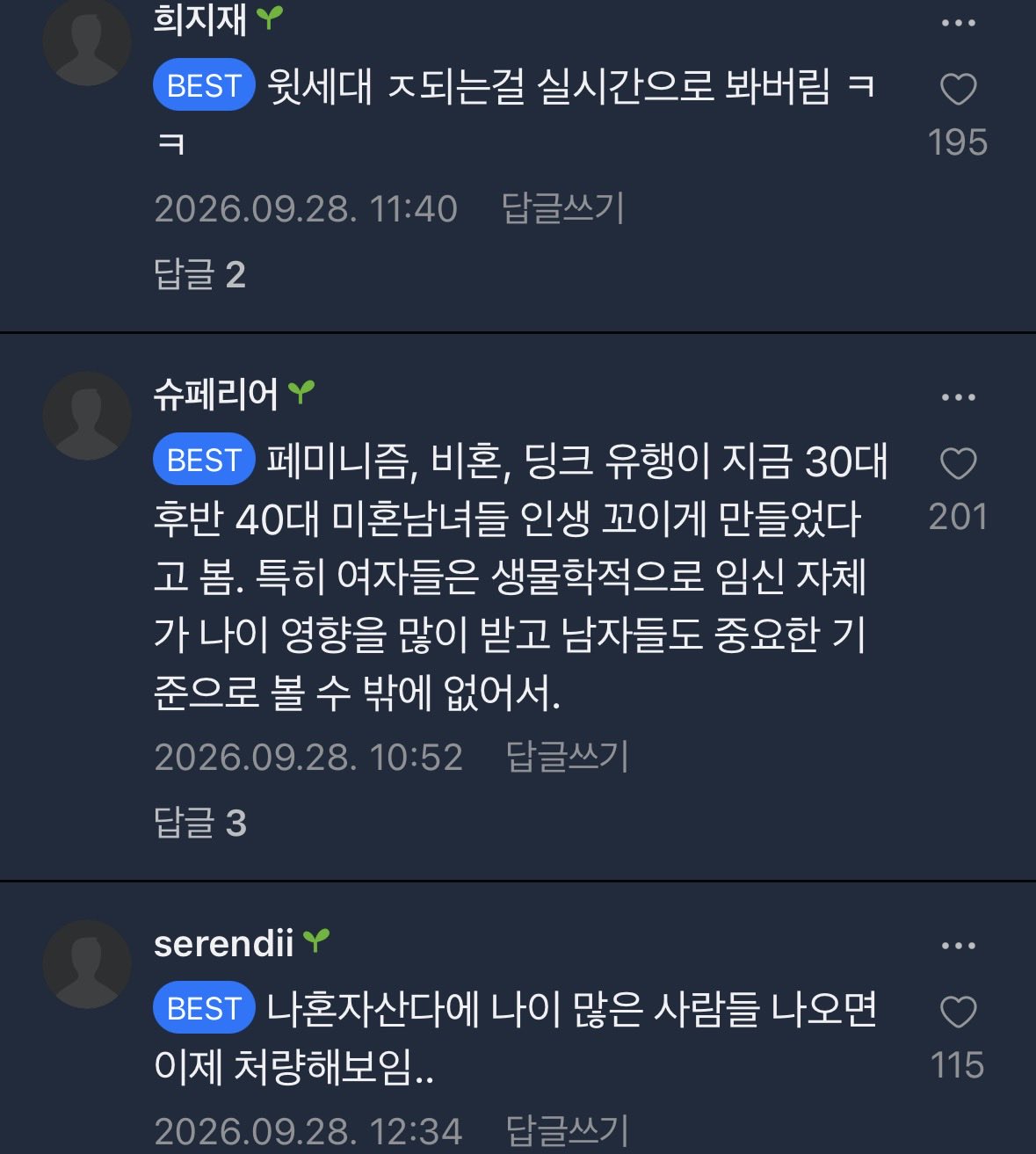요즘 2030 결혼 빨리하는 이유 (4)