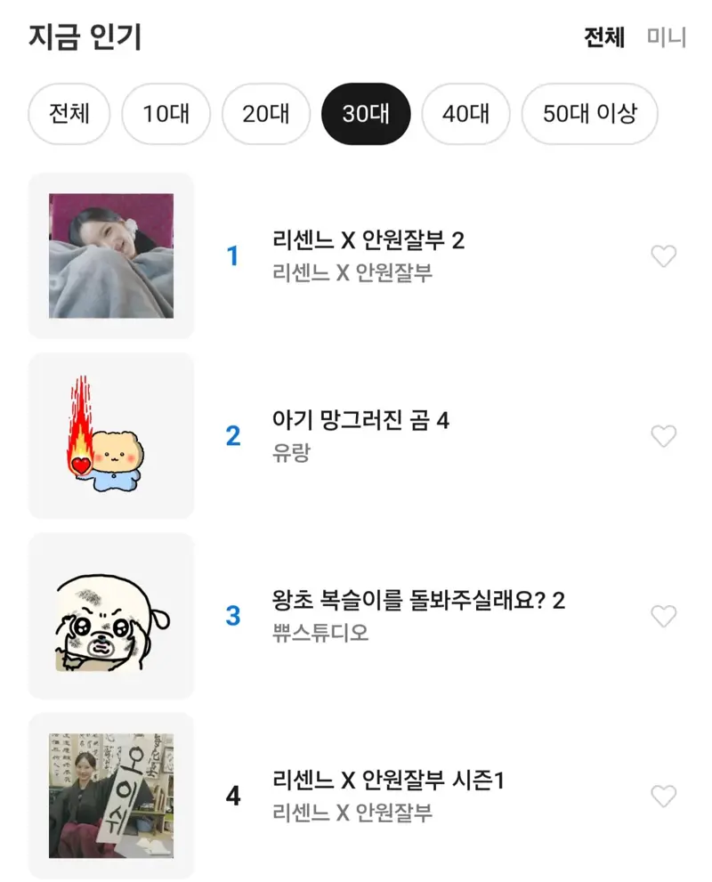 리센느 안원잘부 이모티콘 근황 (4)