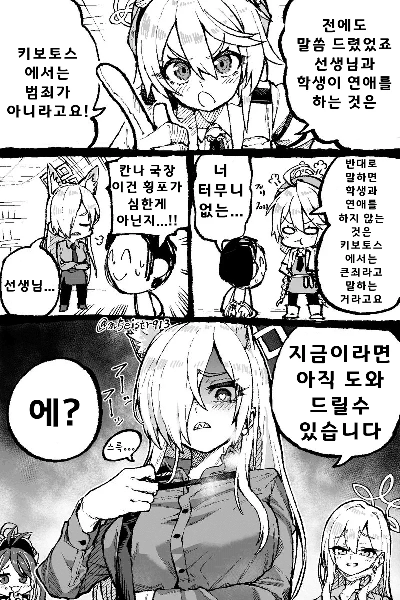 ㅆㄷ) 자꾸 말실수 하는 선생 만화 (21)