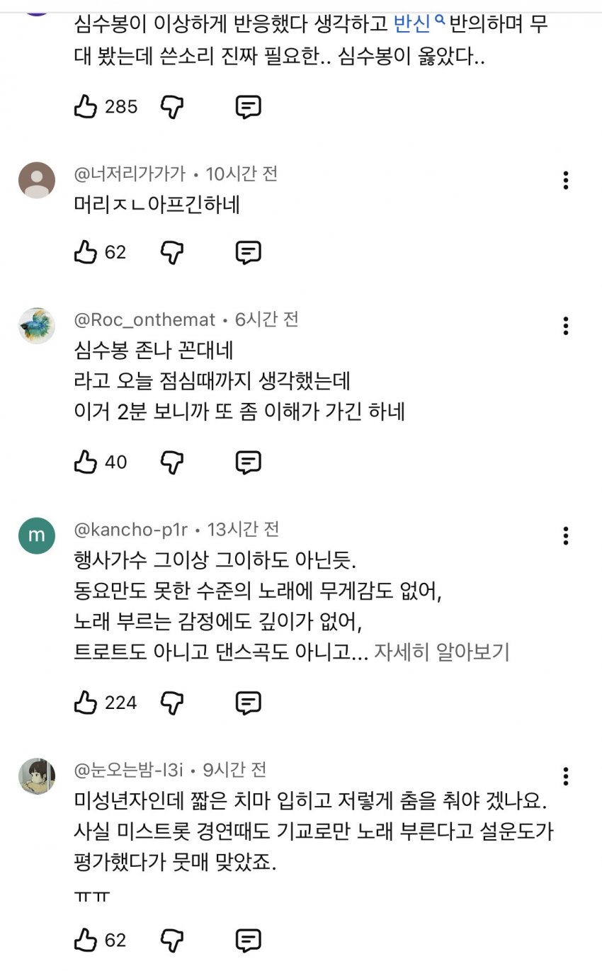 김다현 무대영상 유튭댓글반응