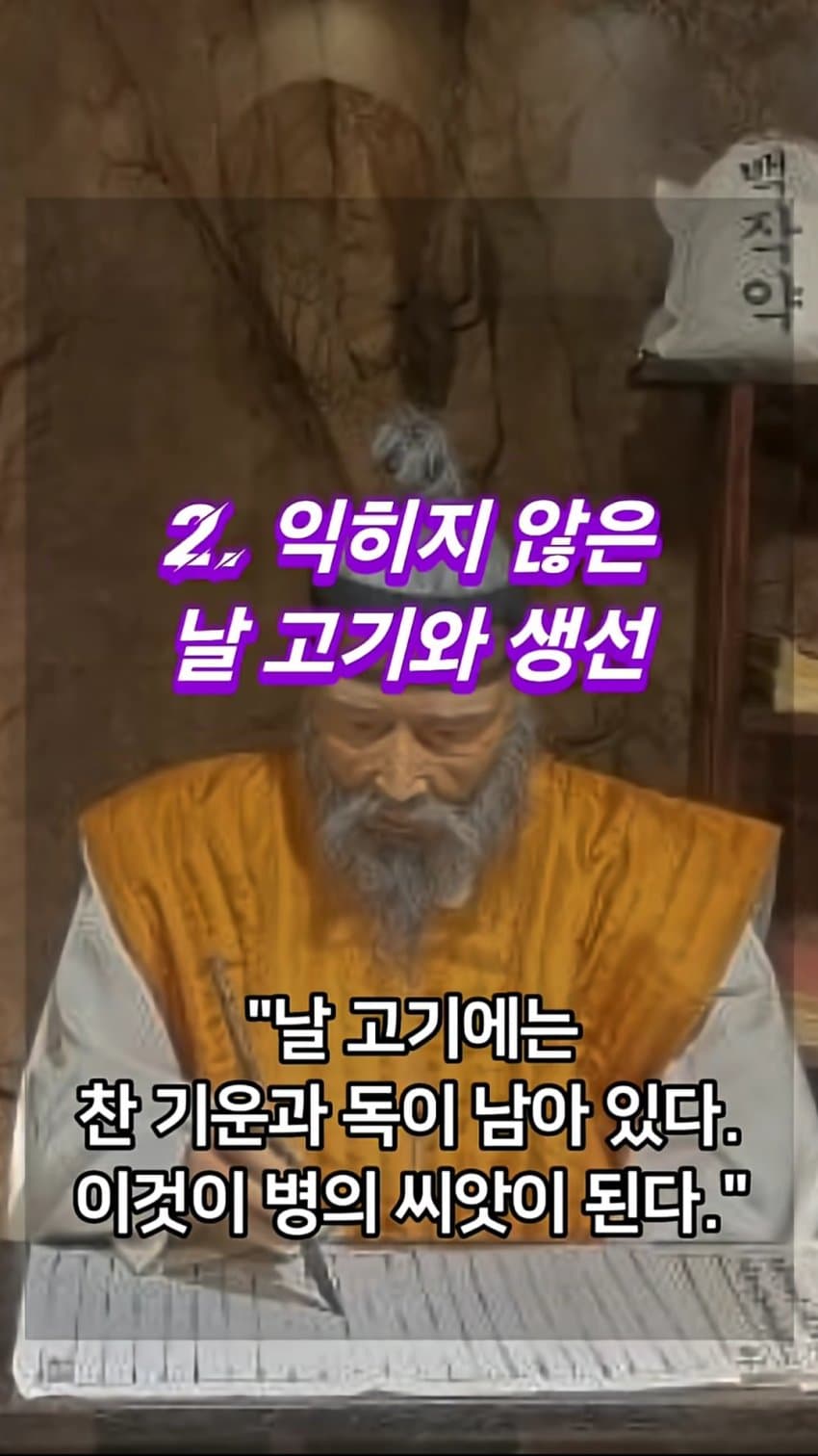 싱글벙글 허준이 먹지 말라고 경고한 음식 5가지 (7)