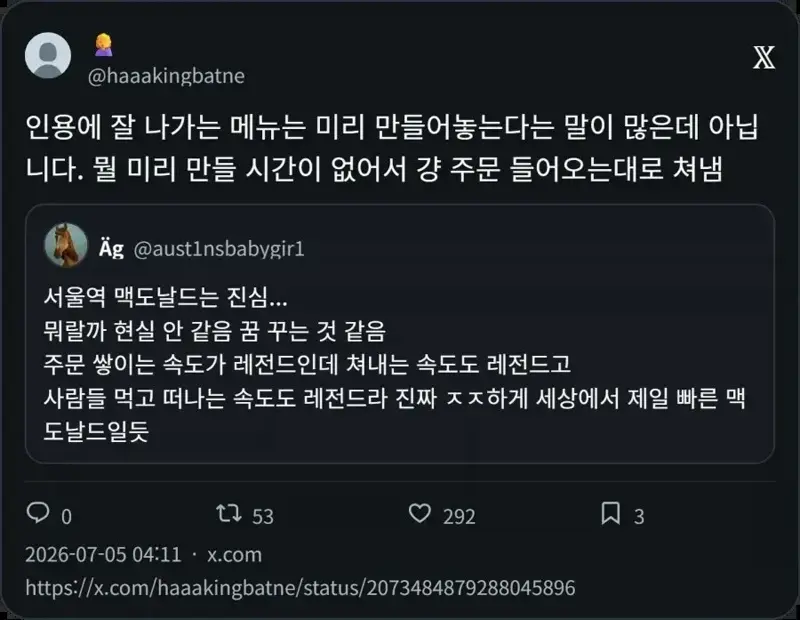 에이스들만 모여있다는 맥도날드 지점 (3)