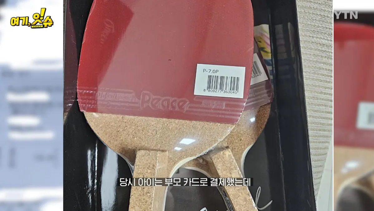 중학생에 탁구채 14만 원…동탄알파문구, 부모 만났습니다 (1).jpg 스압주의 ) 동탄 탁구채 14만원 문구 사장님과 아이 부모님 인터뷰