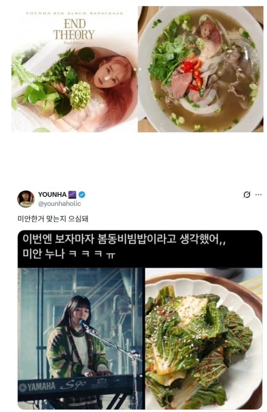 쌀국수 표절썰의 윤하 근황