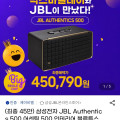[G마켓]JBL 어센틱 500 블루투스 스피커 (450,790원 / 무배)