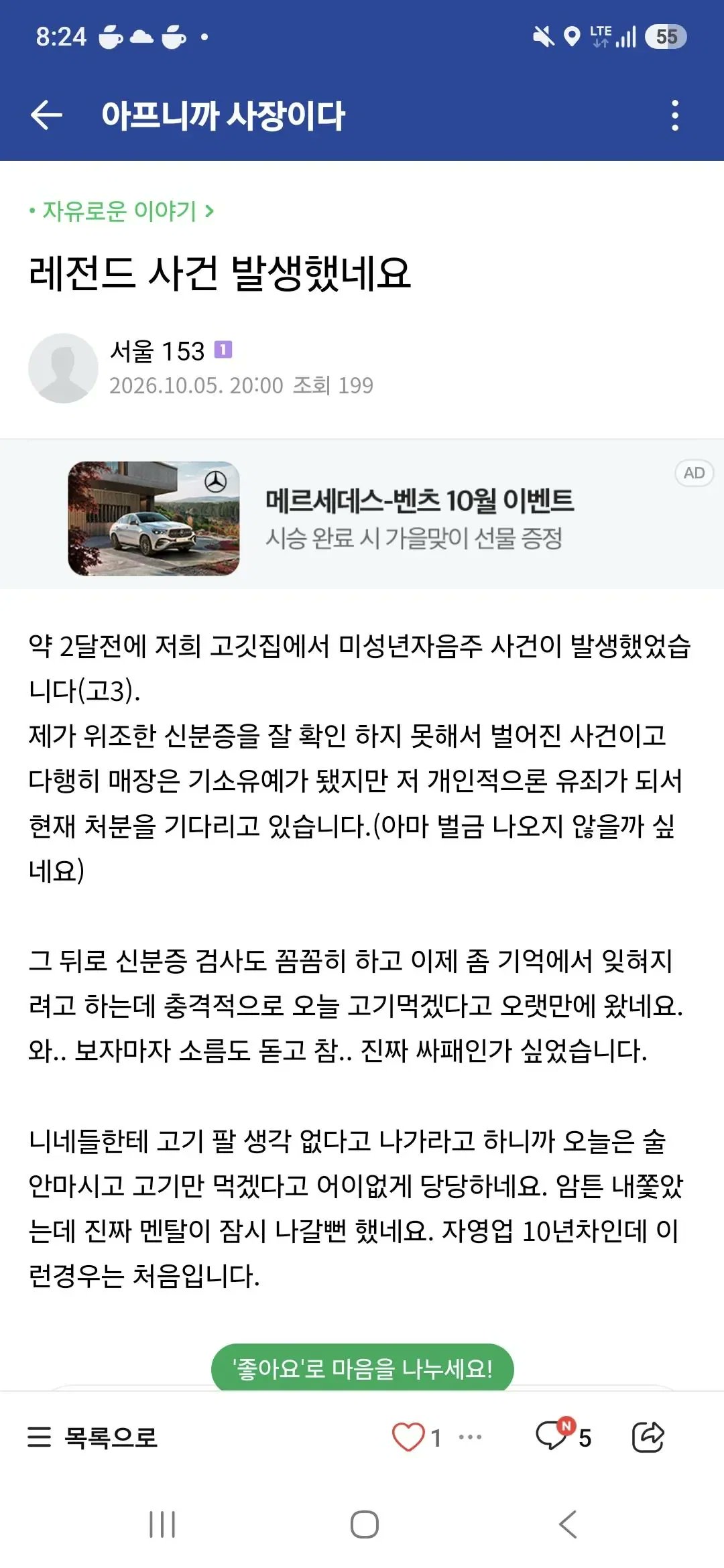 아프니깐 사장이다에 올라온 레전드 사연