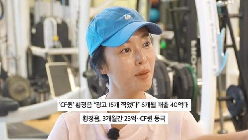 그 시절 6개월에 40억 벌었다는 황정음 (9)