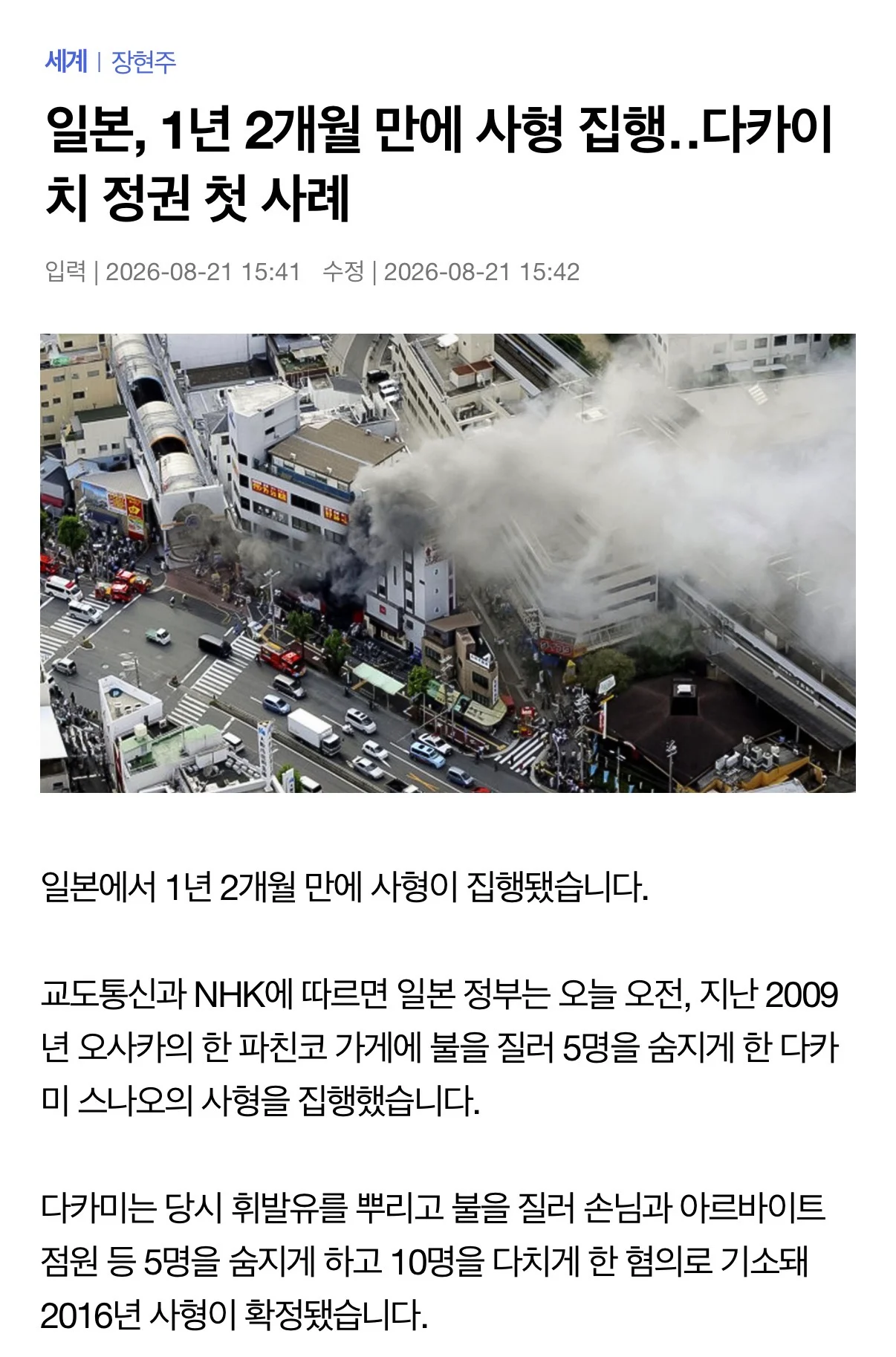 일본 사형수 사형 집행