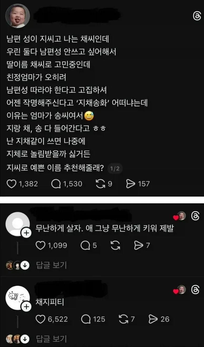 아이한테 남편 성 안쓰고 싶은 부부