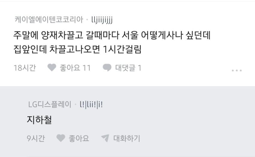 서울로 출퇴근하는 경기도민의 현실.blind (13)