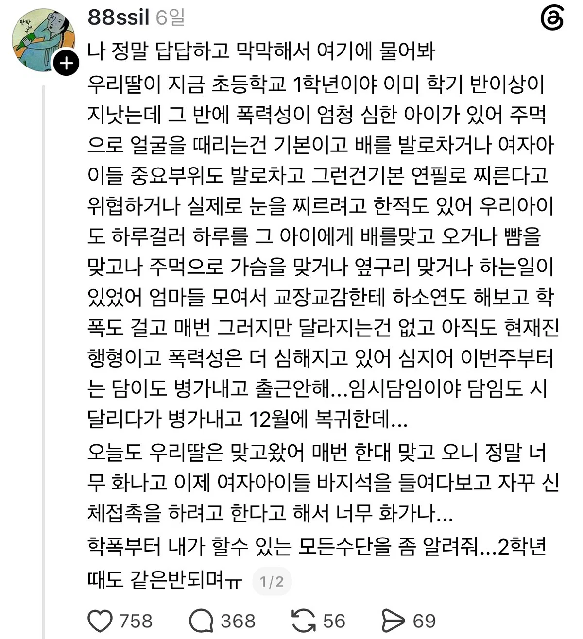 진심 심각한듯한 8살 남아 학폭사건 (4)