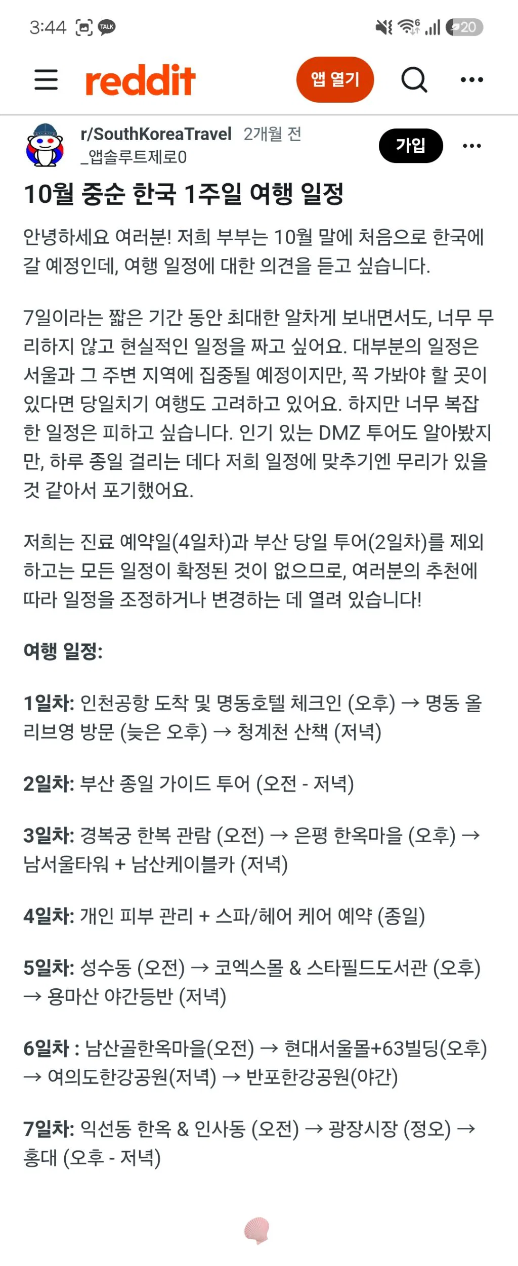 외국인들 한국 여행 코스 (3)