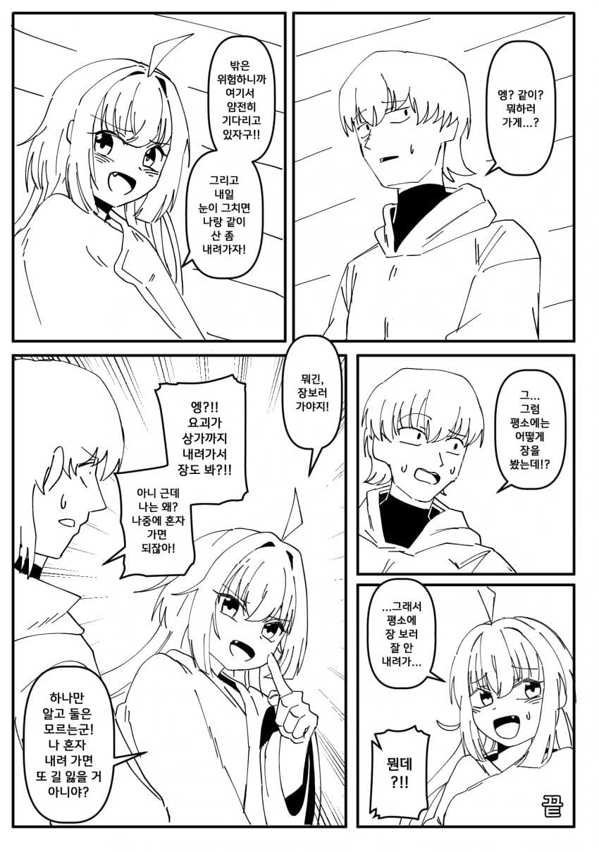 설녀를 만나는 만화 (11)