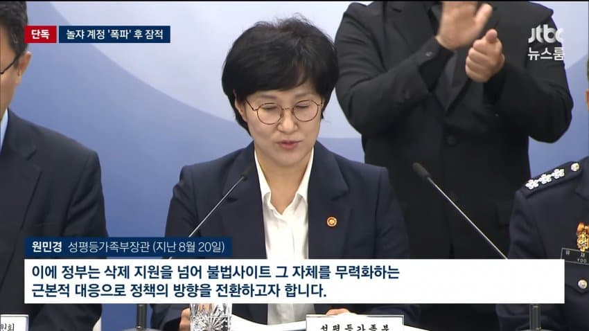 jtbc) 불법 촬영 '놀쟈' 5달째 폐쇄...경찰 추적 (9)