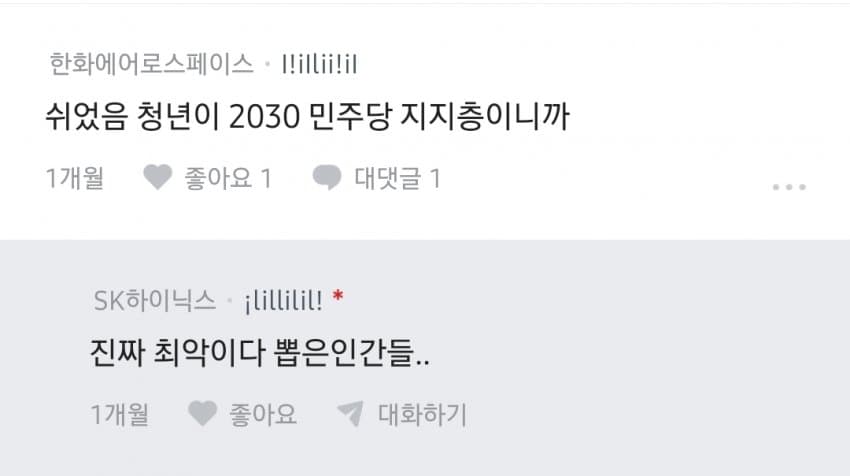 쉬었음 청년만 보면 화가 머리 끝까지 난다는 블라인 (13)