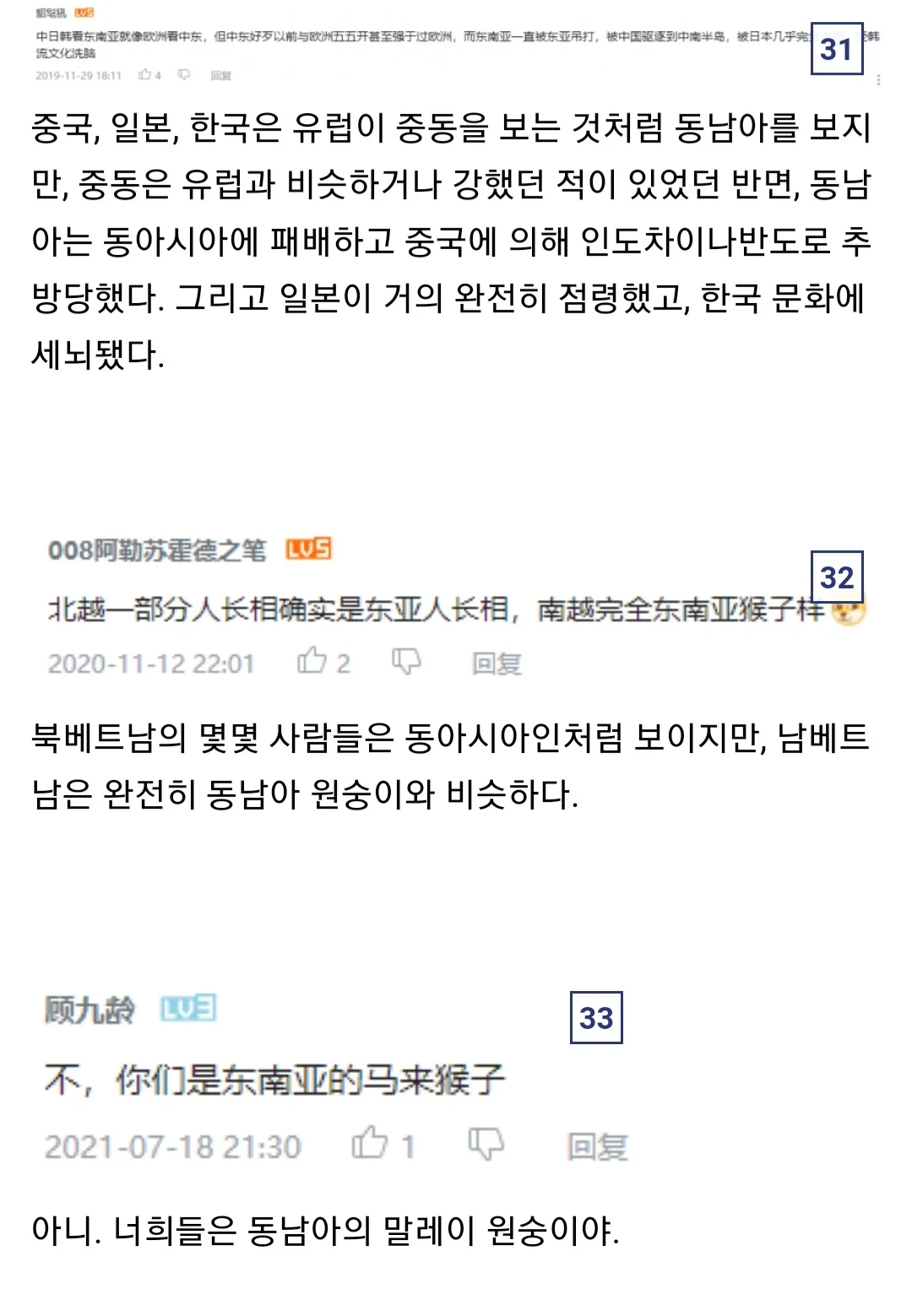ㅅㄱㅂㄱ 동아시아vs동남아시아 (21)