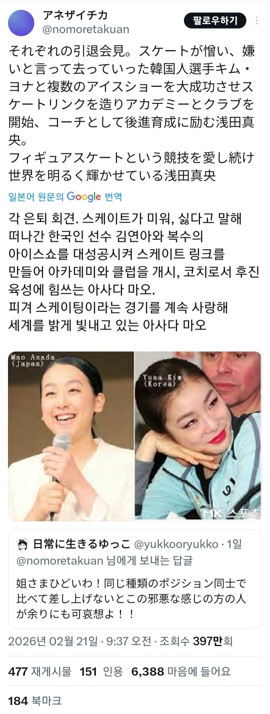 오늘자 김연아에게 또 정신병 발사중인 일본인들