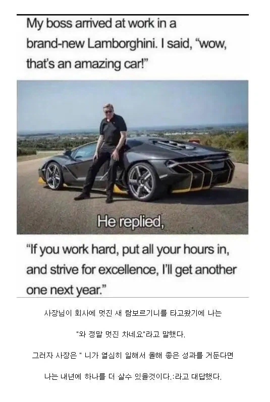 사장님이 회사에 멋진 새 람보르기니를 타고왔다.