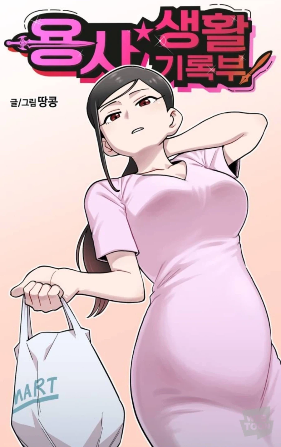 네이버 웹툰이 바디라인을 묘사 못 한 다는건 억지인듯 (10)