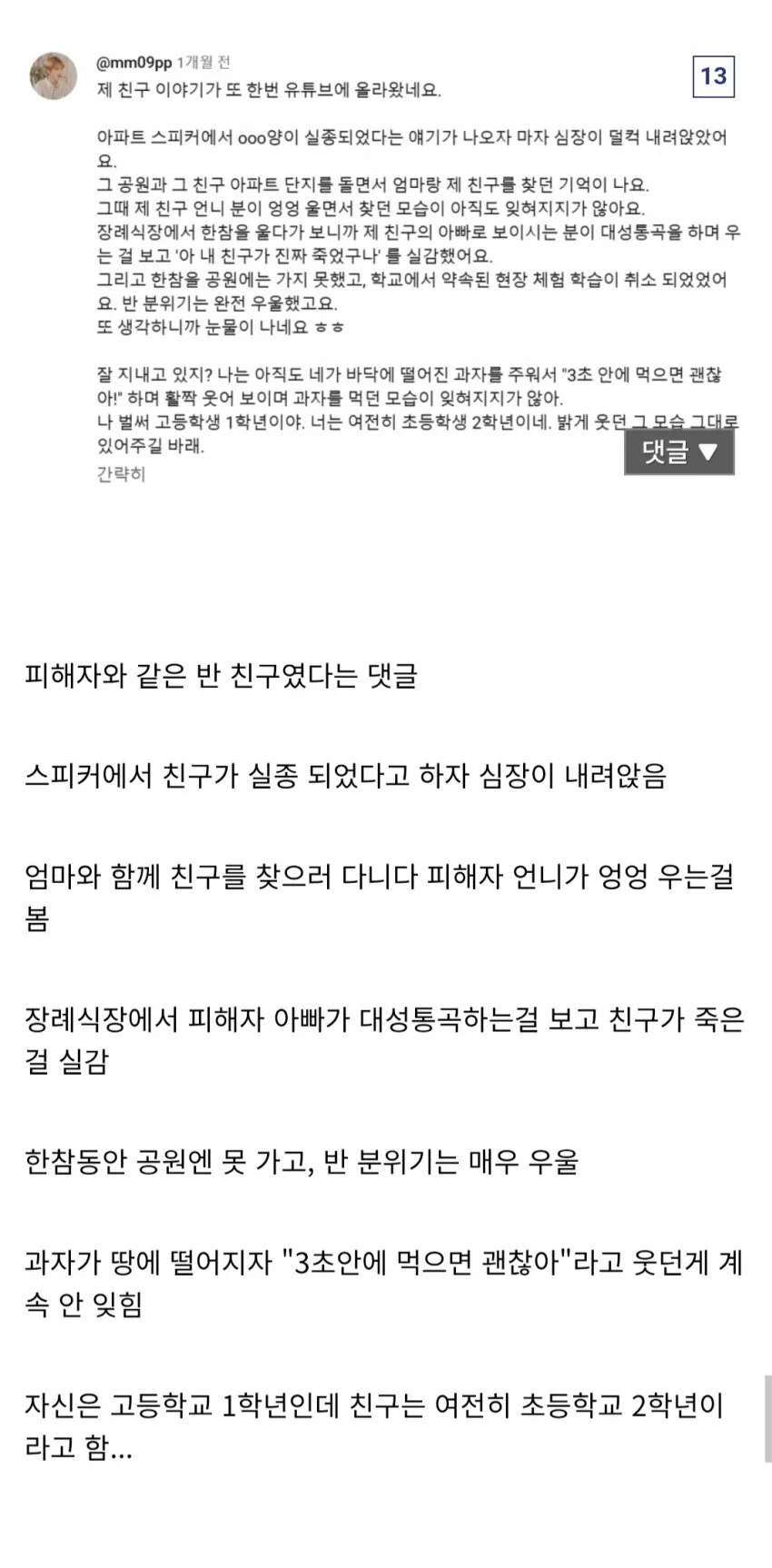(혐) 4년뒤에 출소하는 초등학생 토막 살인범 (15)