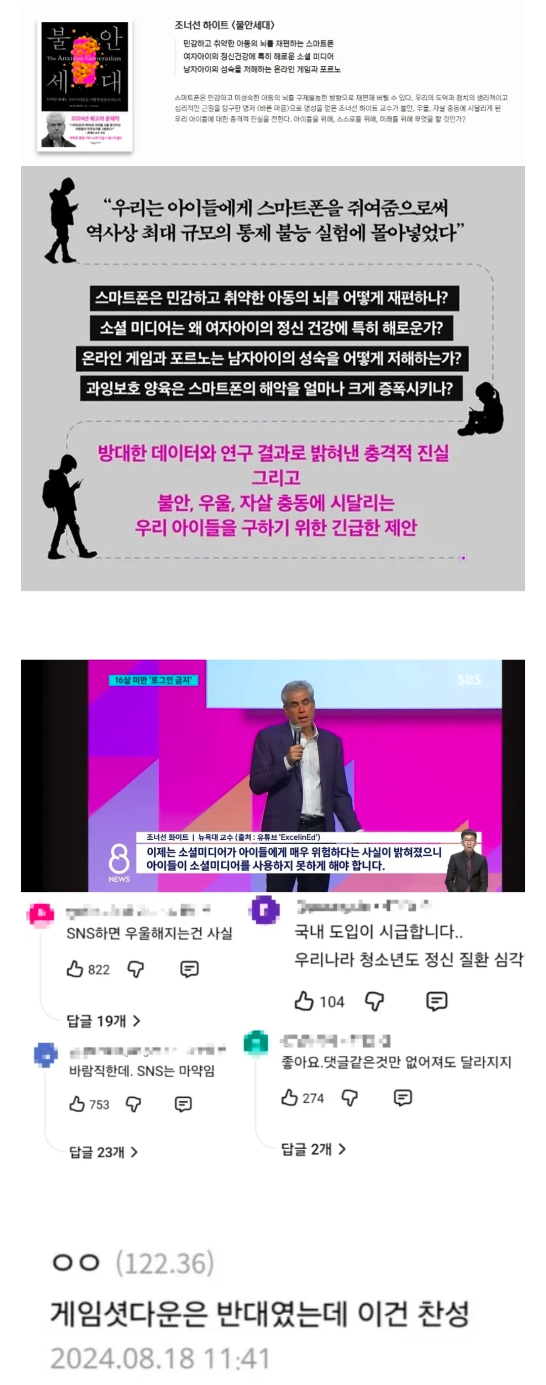 뉴욕대 교수 "게임, 야동, SNS가 뇌 망가뜨려"