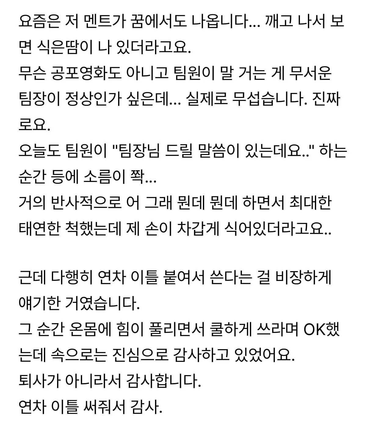팀장들이 제일 무서워한다는 말.jpg