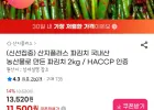 산지플러스 파김치 국내산 2kg HACCP 인증