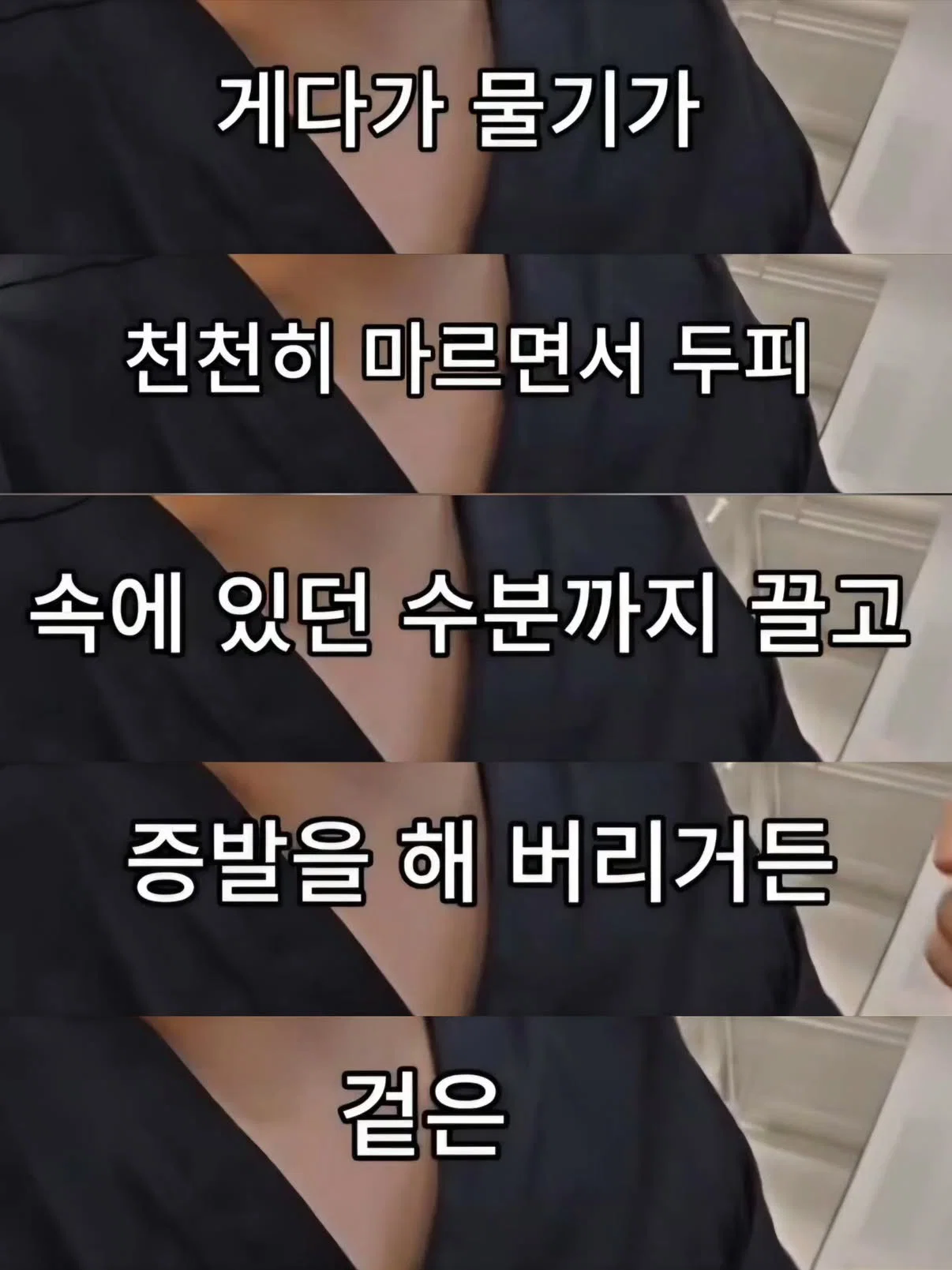머리 자연건조 하면 안되는 이유 (3)