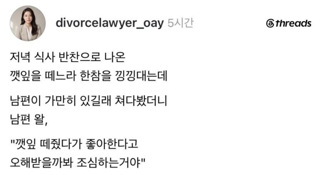 깻잎 논쟁에 대한 남편의 원칙