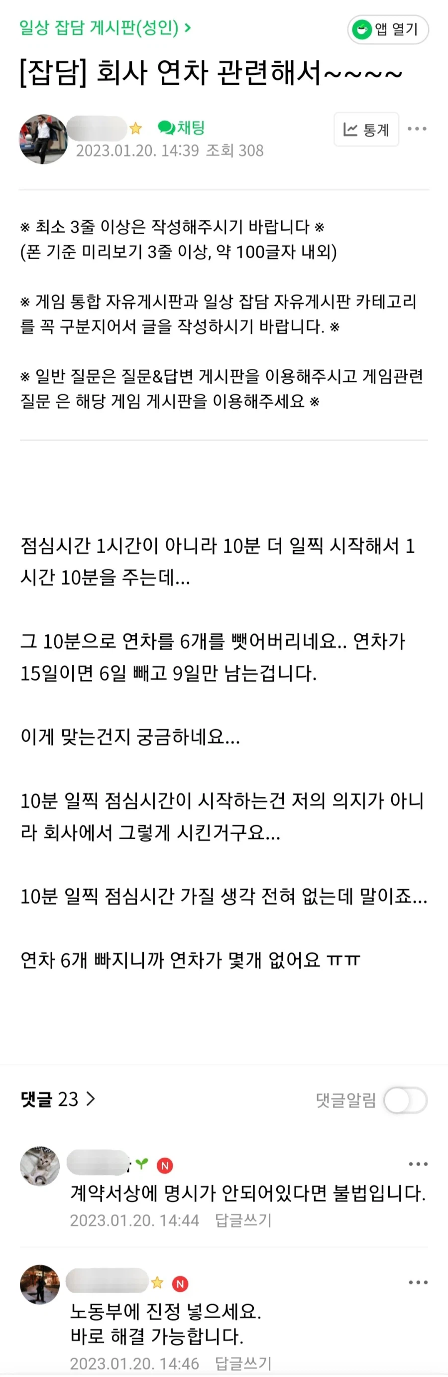 의외로 회사에서 연차 차감될 수 있는 방법