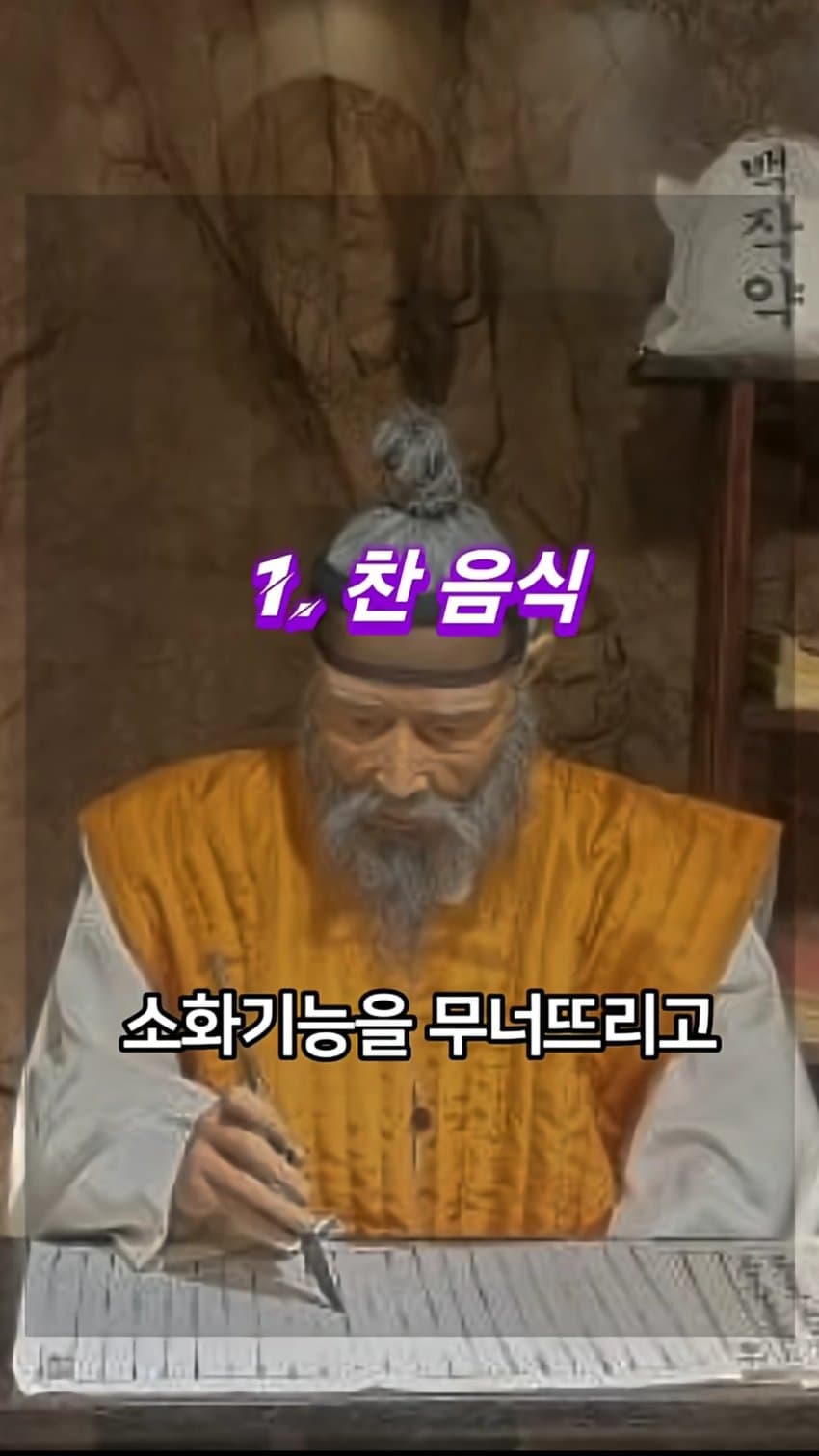 싱글벙글 허준이 먹지 말라고 경고한 음식 5가지 (4)