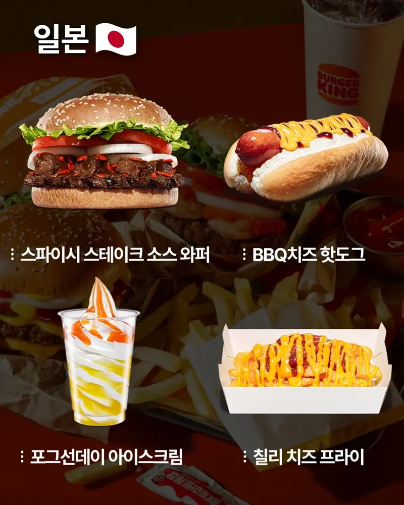 국가별 버거킹 메뉴