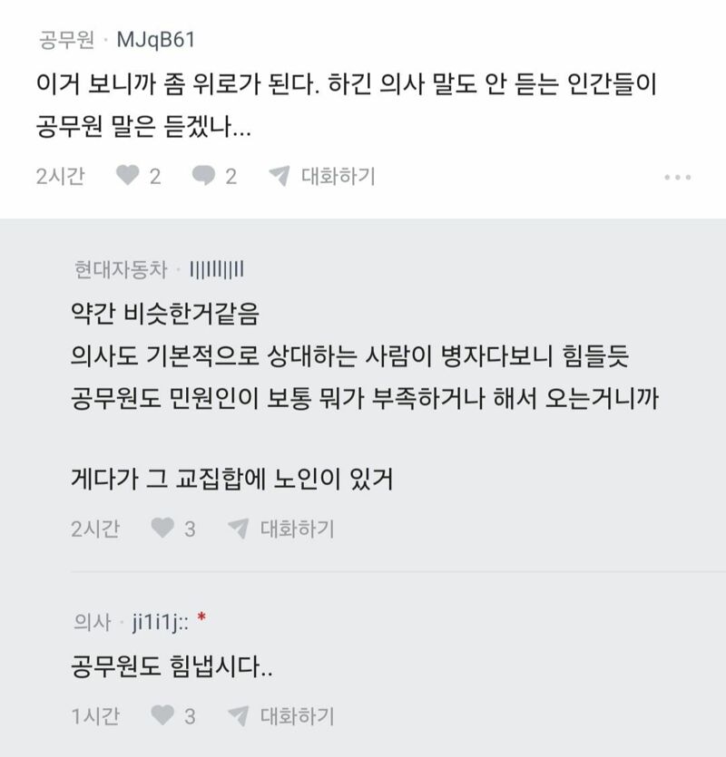 병원 와서 의사말 안들을거면 대체 왜 온겁니까..? (5)