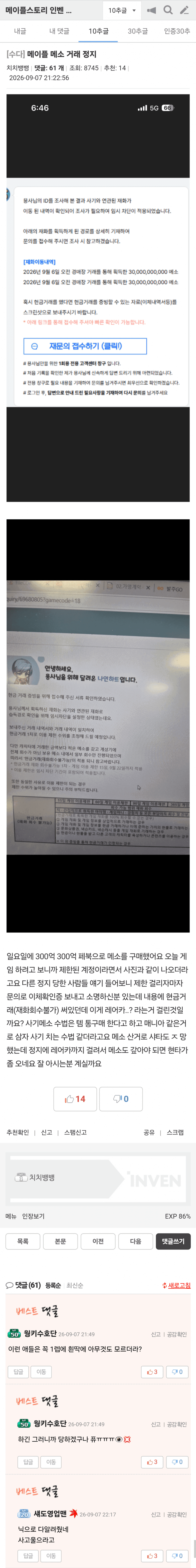 싱글벙글 메이플 물통거래로 약 50만원 날린 청년