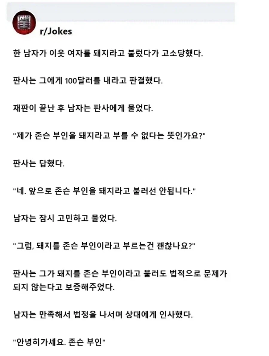 이웃 여자를 돼지라고 불렀다가 고소 당했다