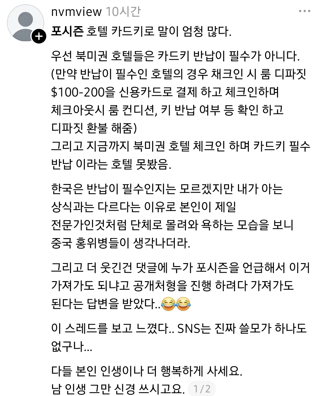 스레드에서 핫한 포시즌스 호텔 시카고 카드키 사건 (2)
