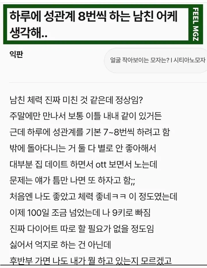 야생마 남친 때문에 9키로 빠진 여자