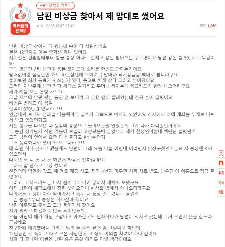 남편 비상금 찾아서 제 맘대로 썼어요.