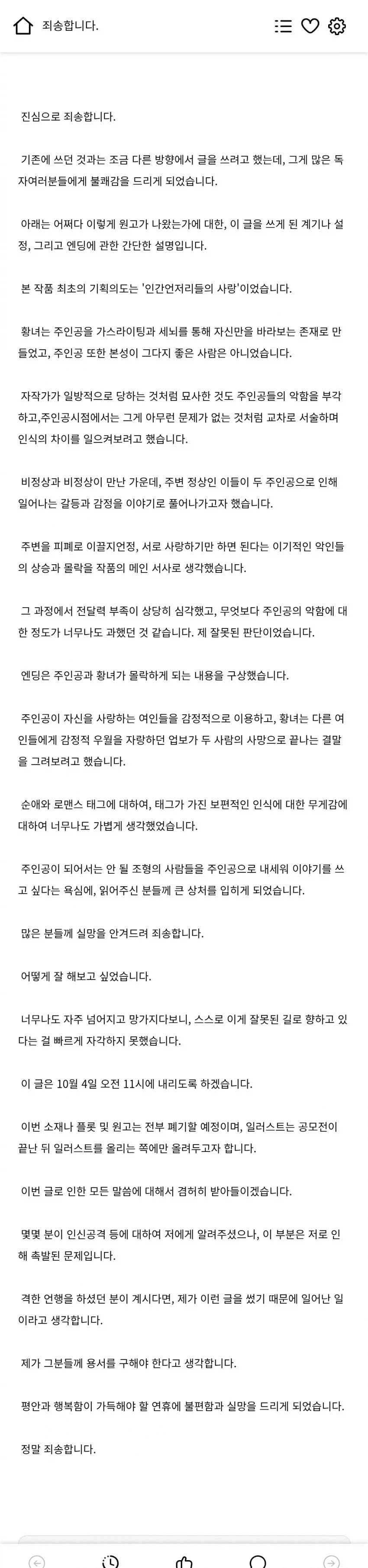 노벨피아) 스압) 최근 공모전 1등이던 소설이 터져버린 이유 (20)