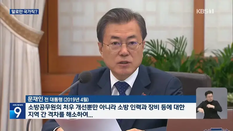‘국가직 전환됐지만’…소방 예산은 여전히 지자체 (4)