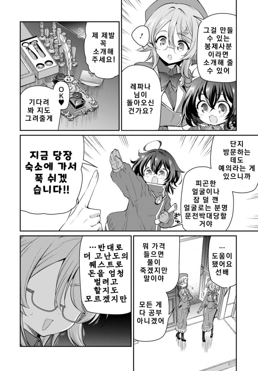 익숙한 쓰레기맛 이세계 전생 manhwa (69)
