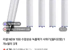 리셀 NEW 100 수압상승 녹물제거 샤워기+필터 3개