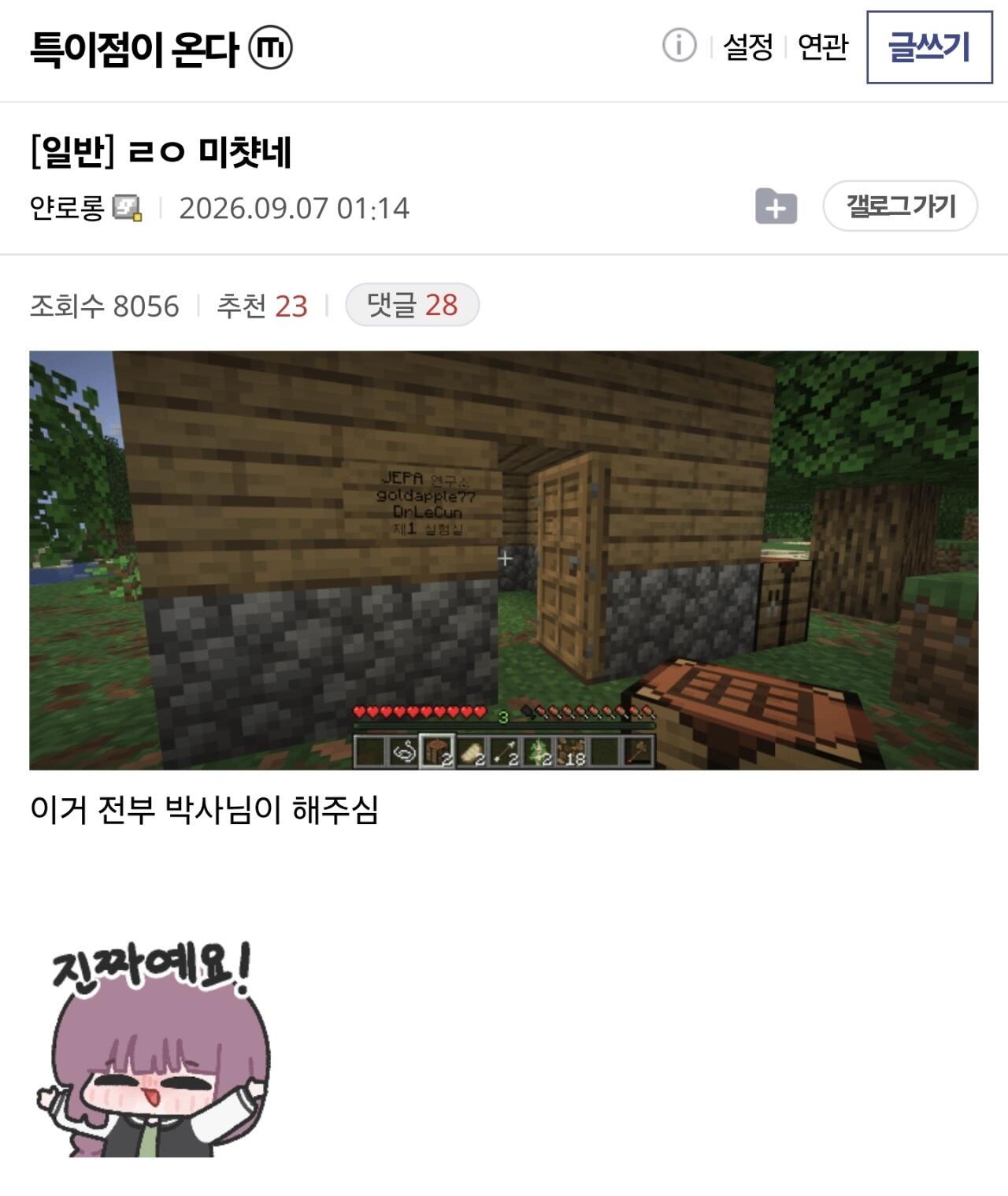 GPT 아스트라랑 마인크래프트 하는 디시인 ㄷㄷㄷ (4)