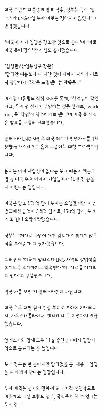 알래스카 LNG가 뭐기에‥미국 기업도 손 뗐는데 우리가 투자? (2)
