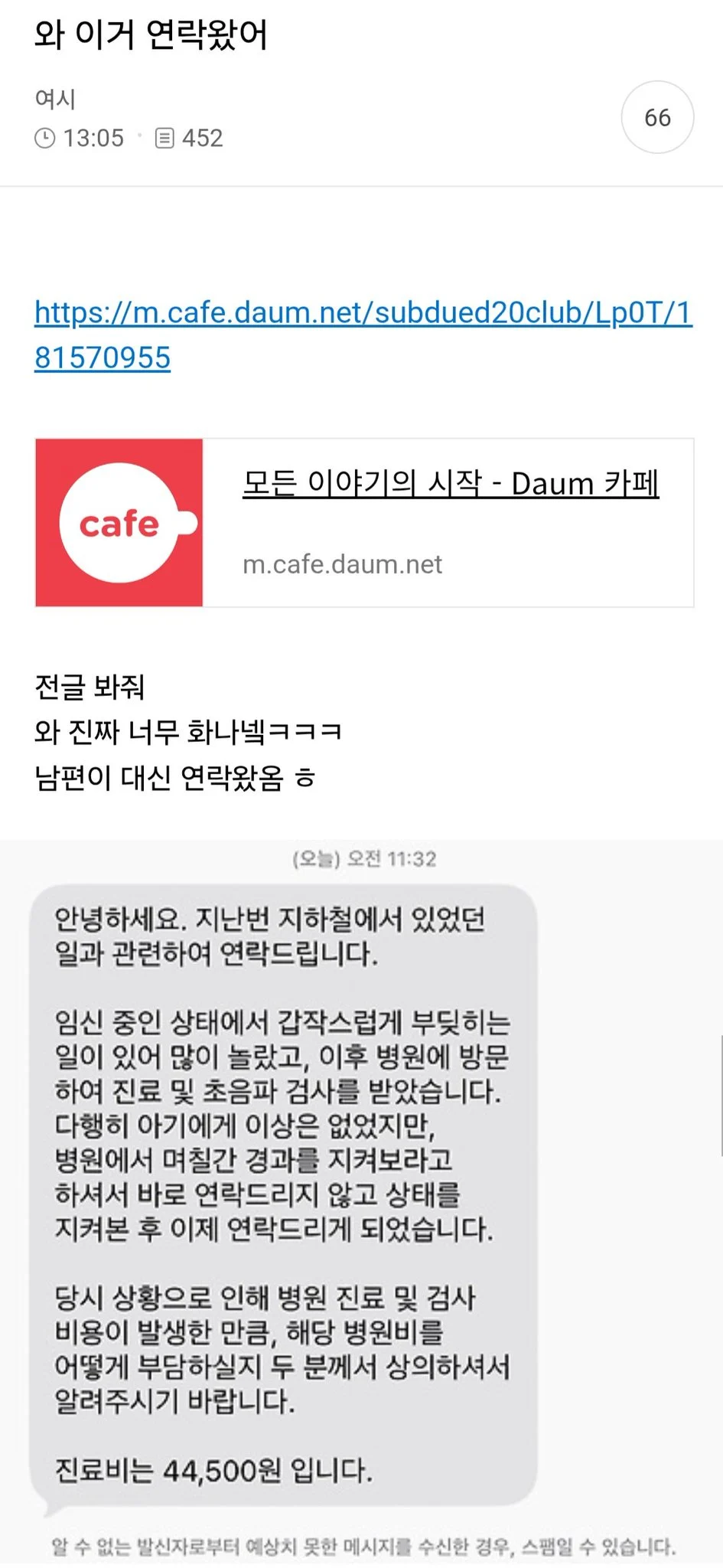 싱글벙글 여초식 댓글촌 (2)