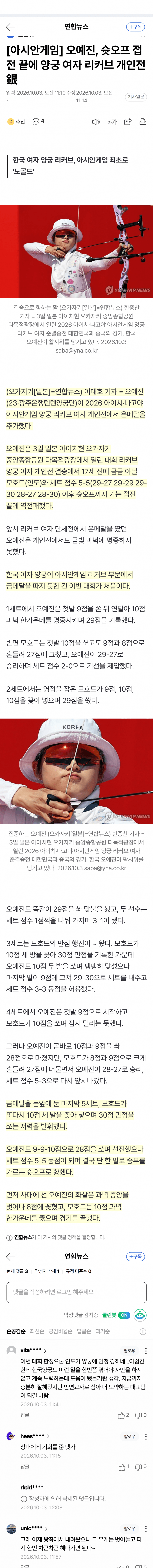 한국 여자 양궁, AG 리커브 첫 노골드…오예진 은메달 (2)